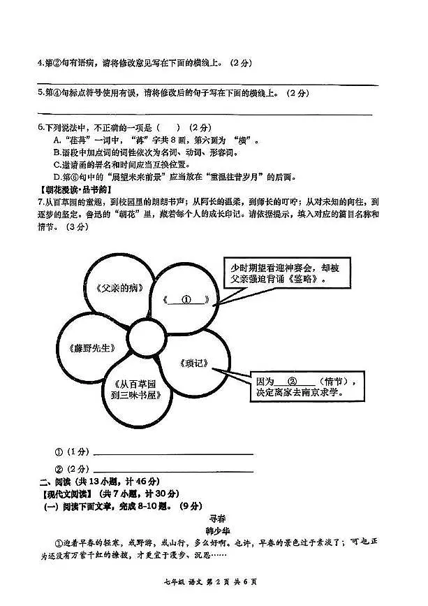 陕西省西安市高新区2025-2026学年七年级上学期期中考试语文试题第2页