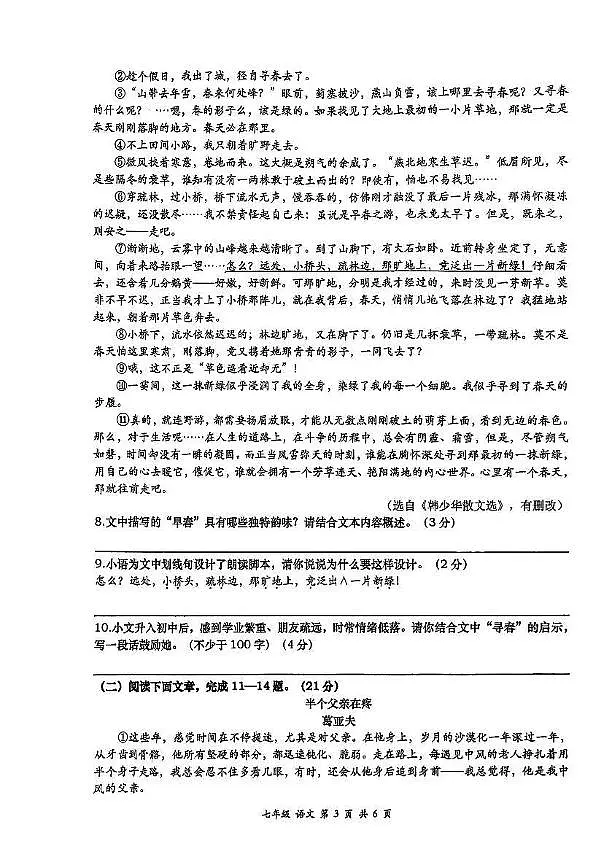 陕西省西安市高新区2025-2026学年七年级上学期期中考试语文试题第3页