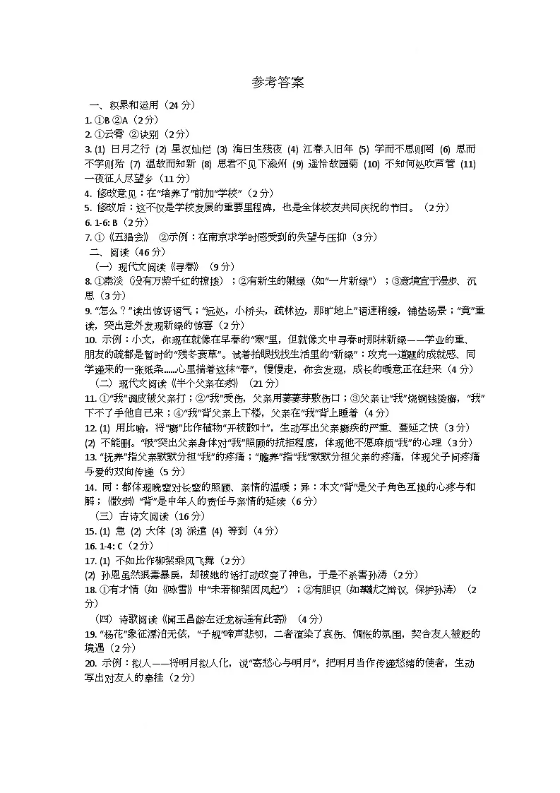 陕西省西安市高新区2025-2026学年七年级上学期期中考试语文试题参考答案第1页