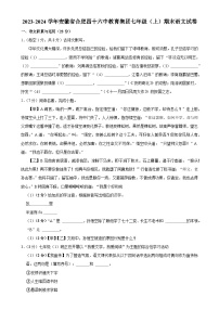 安徽省合肥四十六中教育集团2023-2024学年七年级上学期期末语文试卷-A4