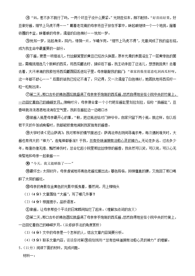 安徽省合肥四十六中教育集团2023-2024学年七年级上学期期末语文试卷-A4第3页