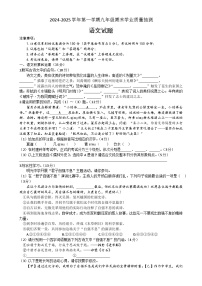 安徽省合肥高新技术产业开发区2024-2025学年九年级上学期期末考试语文试题-A4