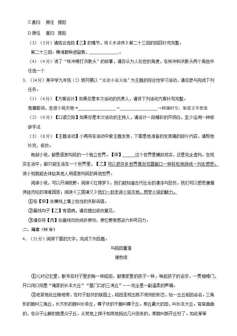 安徽省阜阳市界首第二中学2023-2024学年九年级上学期期末语文试卷-A4第2页
