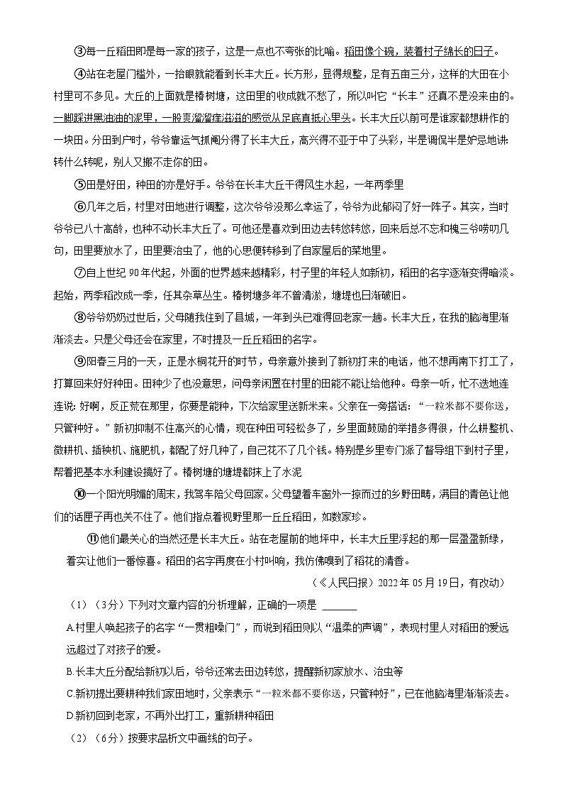安徽省阜阳市界首第二中学2023-2024学年九年级上学期期末语文试卷-A4第3页