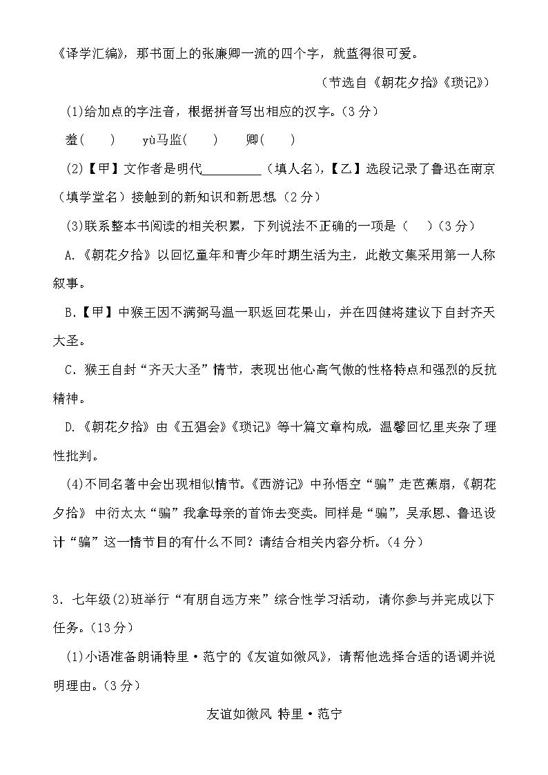 安徽省淮北市濉溪县2024-2025学年七年级上学期1月期末语文试题-A4第2页