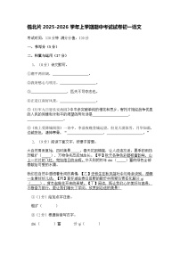 江苏省无锡市锡北片2025-2026学年七年级上学期期中考试语文试题（含答案）