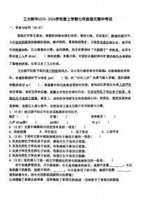 2025年哈尔滨工业大学附属中学七年级（上）期中语文试卷及答案