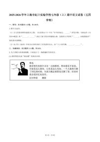 2025-2026学年上海市虹口实验学校七年级（上）期中语文试卷（五四学制）（含答案）