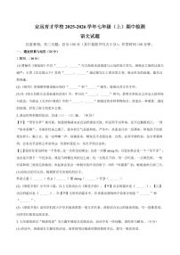 安徽省滁州市定远县育才学校2025-2026学年七年级(上)期中语文试题(含答案)