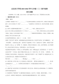 安徽省滁州市定远县育才学校2025-2026学年七年级(上)期中语文试题(含答案)