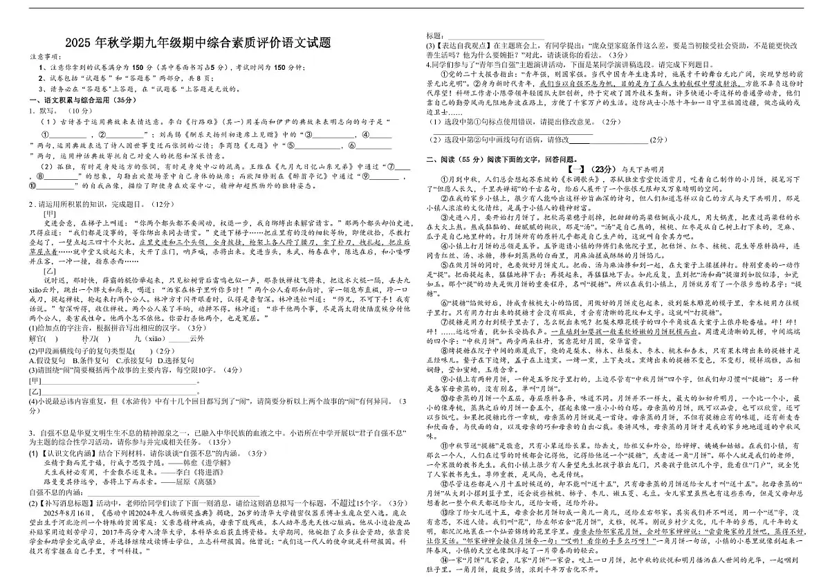 安徽省六安市第九中学2025-2026学年九年级上学期期中考试语文试卷(含答案)第1页