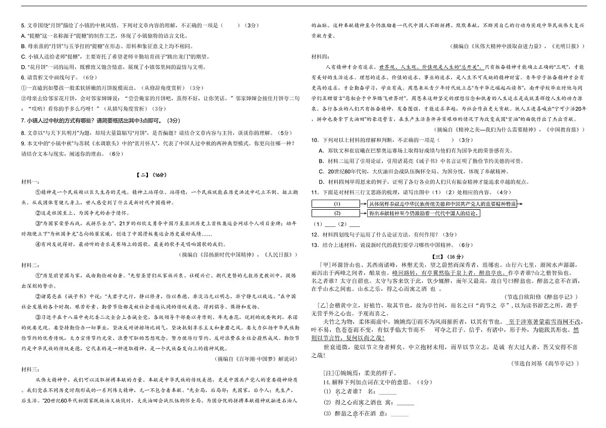 安徽省六安市第九中学2025-2026学年九年级上学期期中考试语文试卷(含答案)第2页
