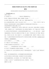 安徽省六安市舒城县部分学校联考2025-2026学年八年级上学期11月期中语文试题
