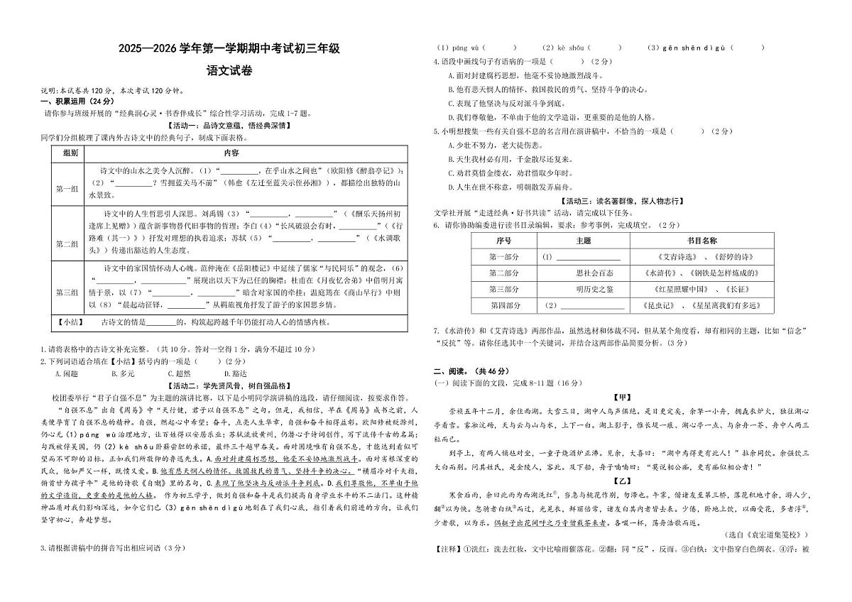 广东省江门市蓬江区紫茶中学2025—2026学年九年级上学期期中考试语文试题第1页
