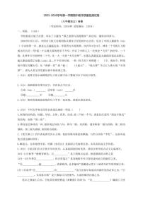 新疆维吾尔自治区伊犁哈萨克自治州新源县2025-2026学年八年级上学期11月期中语文试题