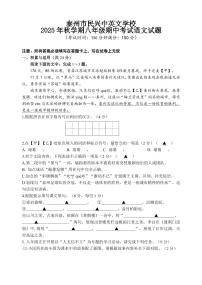 江苏省泰州市民兴中英文学校2025-2026学年八年级上学期11月期中语文试题