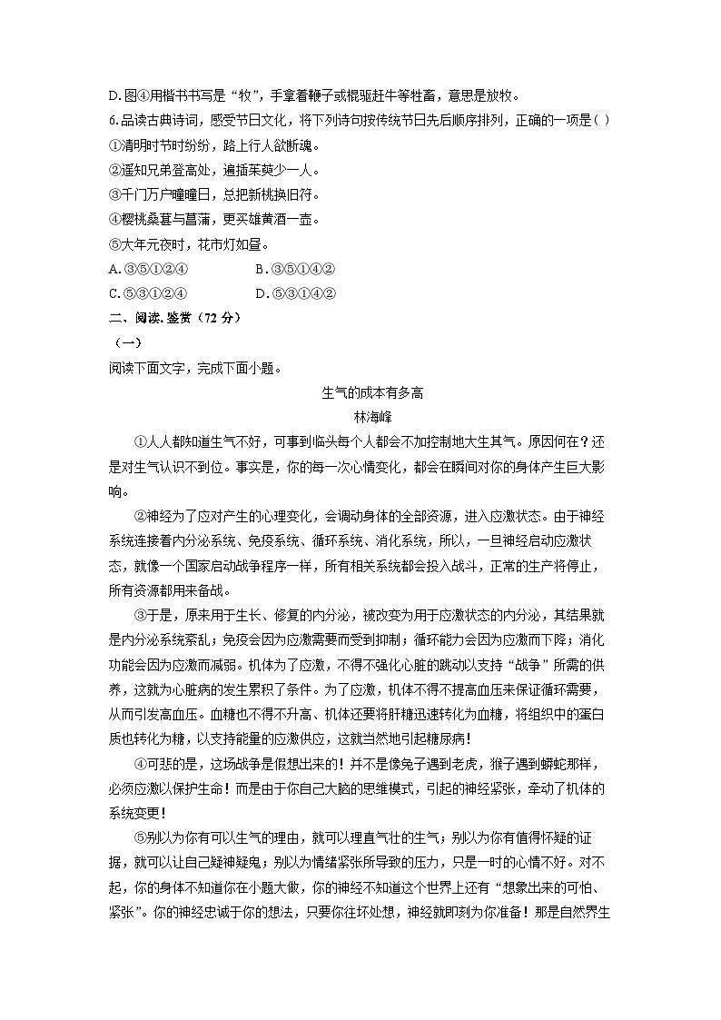 四川省广元市旺苍县2024-2025学年八年级上学期期中考试语文试卷(学生版)第2页