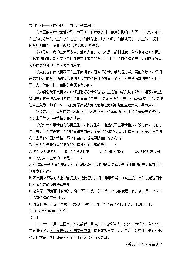 四川省广元市旺苍县2024-2025学年八年级上学期期中考试语文试卷(学生版)第3页