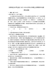 甘肃省兰州市五校2025-2026学年七年级上学期期中考试语文试卷（学生版）