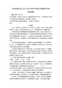 北京市燕山区2025-2026学年七年级上学期期中考试语文试题（学生版）