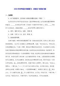 2026年中考语文专题复习：关联词 专项练习题（含答案）