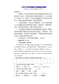 2026年中考语文全真模拟试卷（含答案）