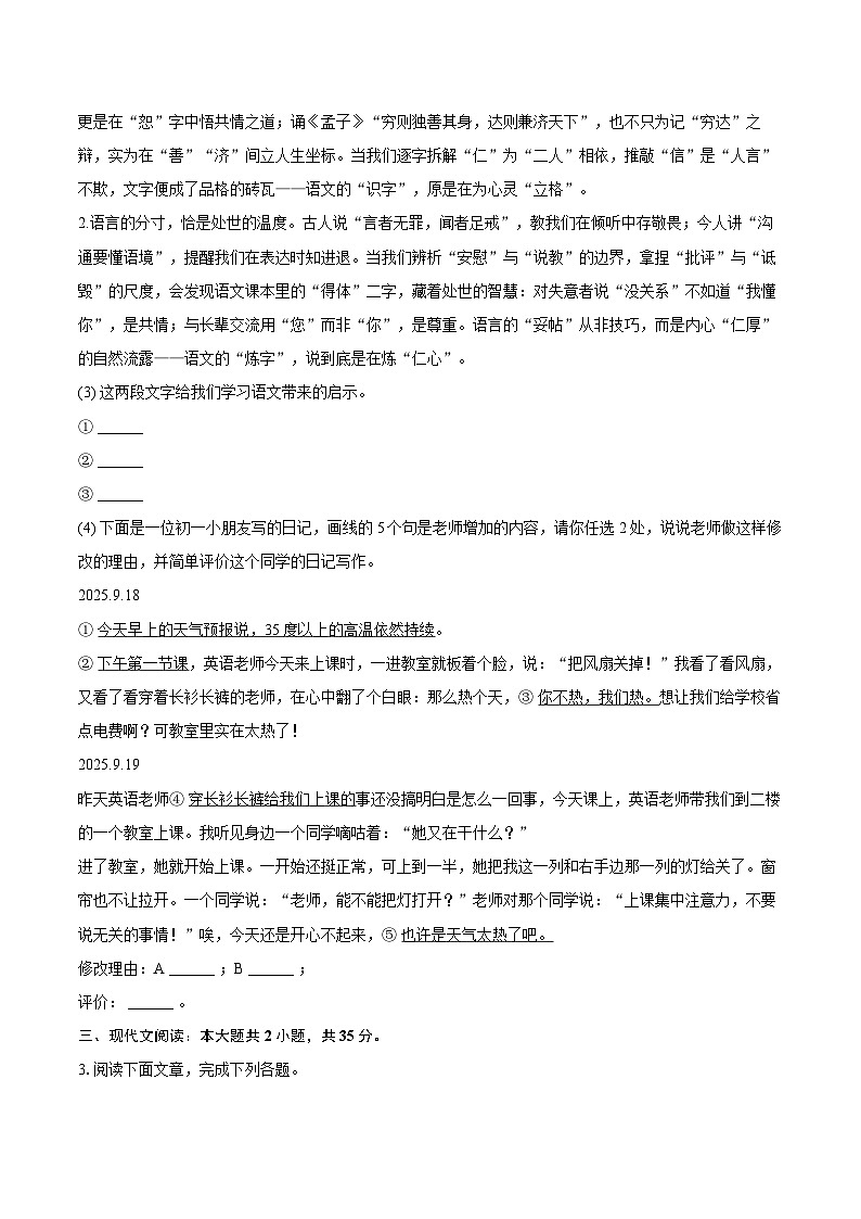 2025-2026学年上海市金山中学九年级(上)期中语文试卷-自定义类型第2页