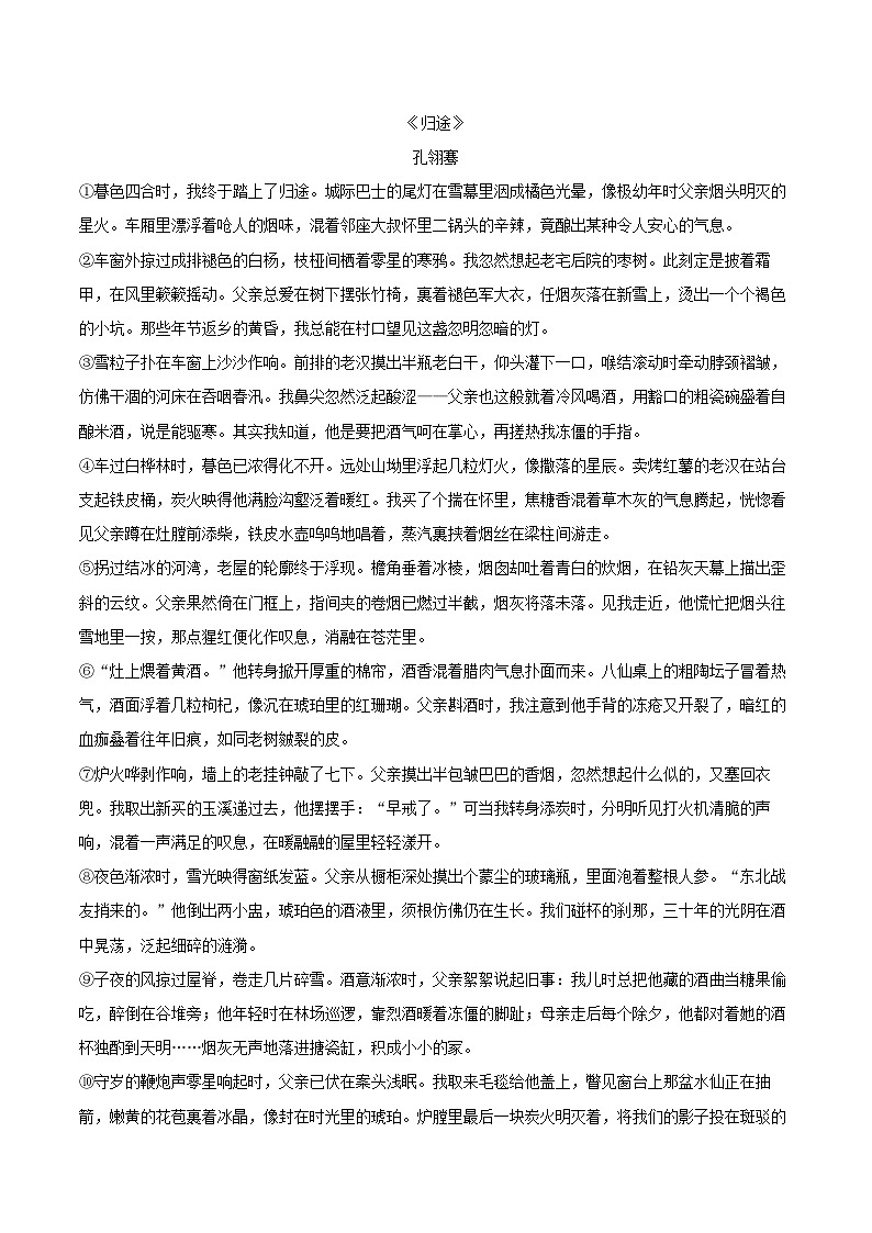 2025-2026学年上海市金山中学九年级(上)期中语文试卷-自定义类型第3页