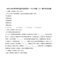2025-2026学年河北省石家庄四十一中九年级（上）期中语文试卷-自定义类型