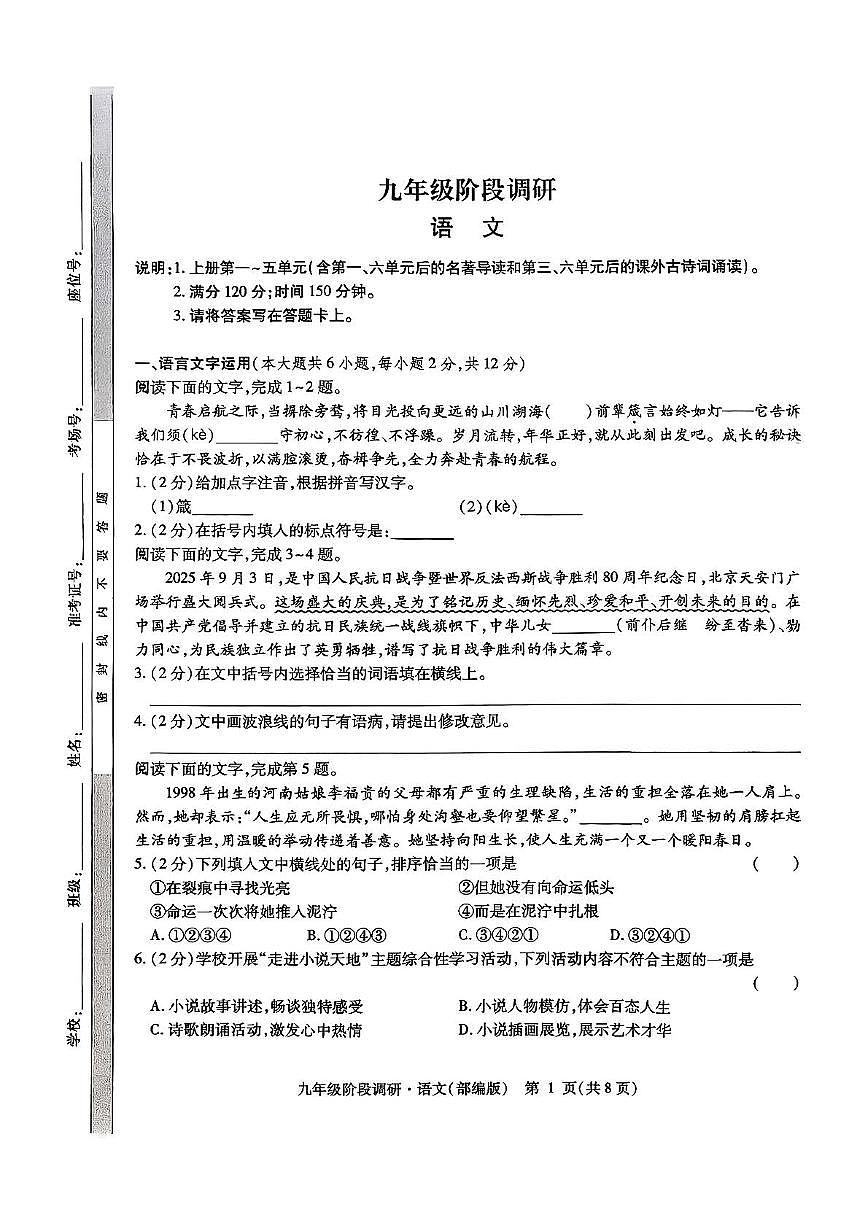 九年级语文阶段调研第1页