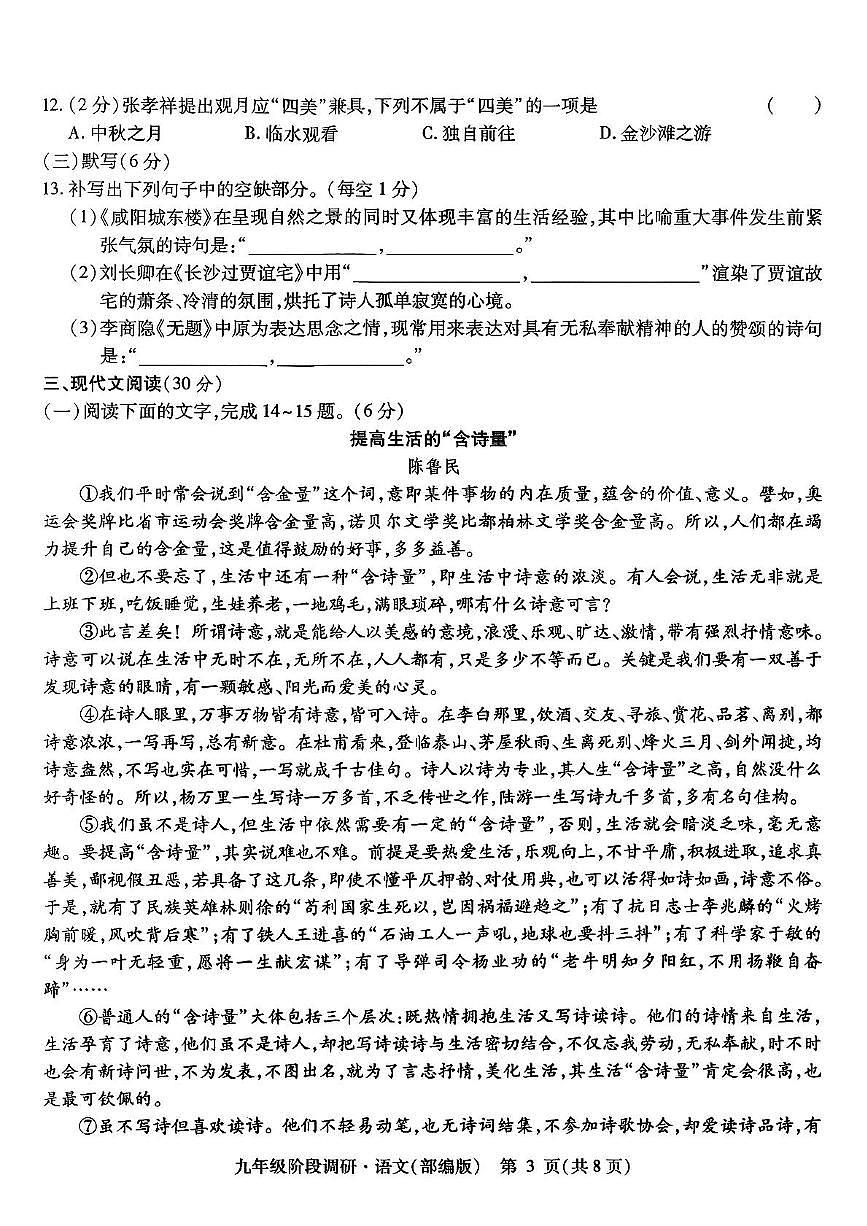 九年级语文阶段调研第3页