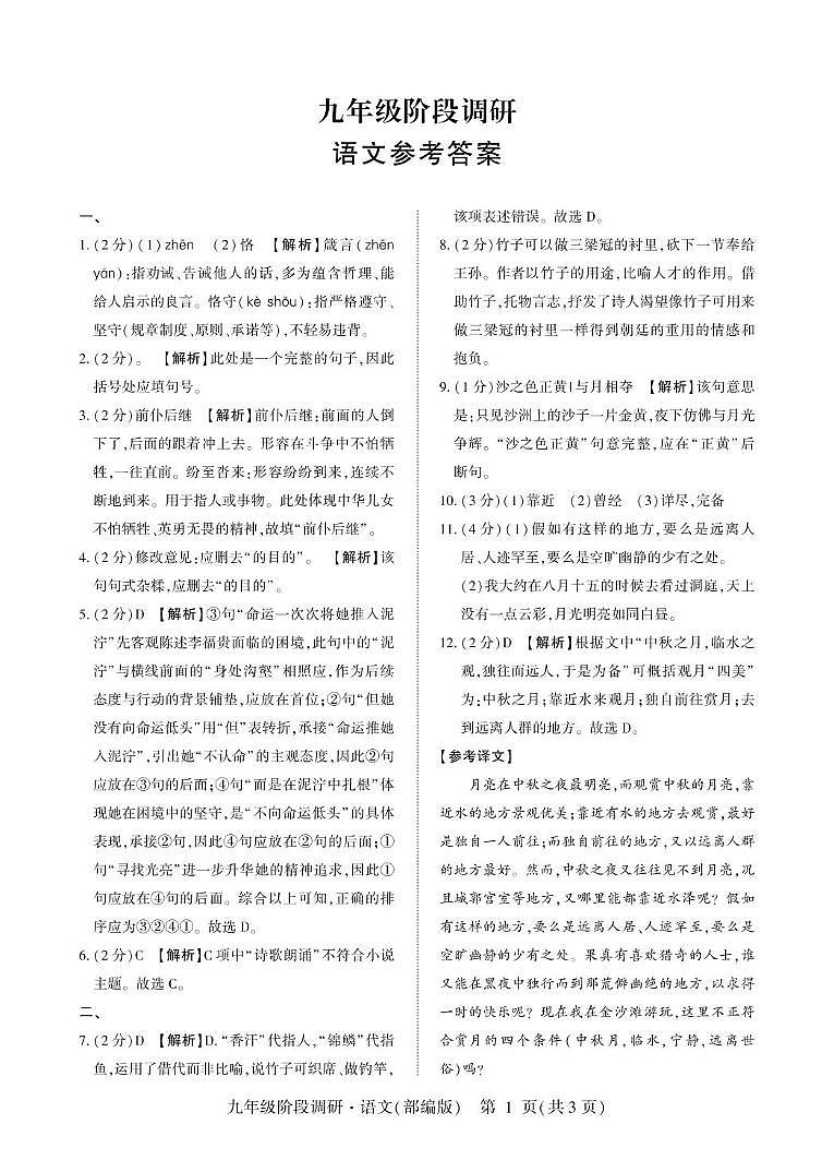 九年级语文调研答案第1页