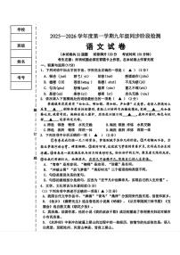 辽宁省葫芦岛市龙港区2025-2026学年九年级上学期期中考试语文试题