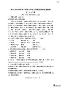 山东省德州市庆云县2025-2026学年上学期七年级期中考试语文试题