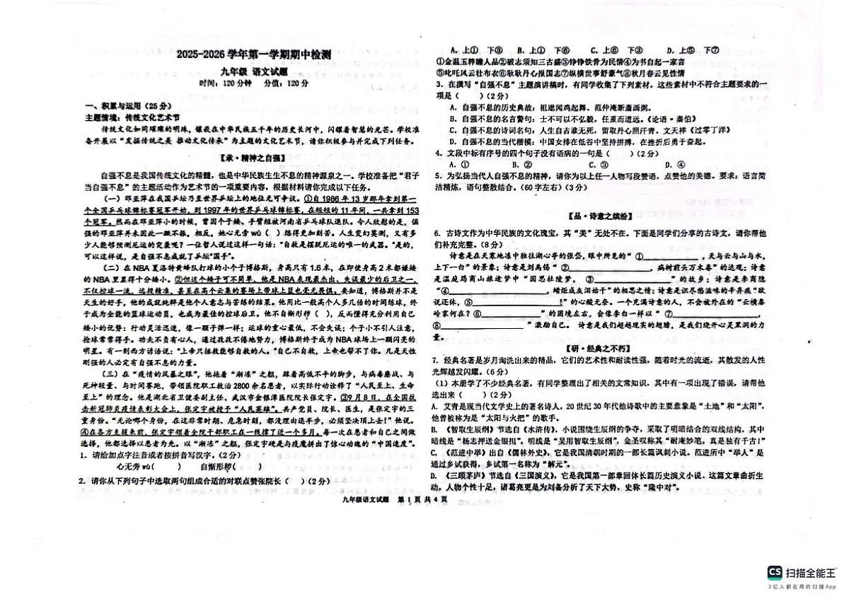 山东省聊城市教育联盟共同体2025-2026学年九年级上学期11月期中语文试题第1页