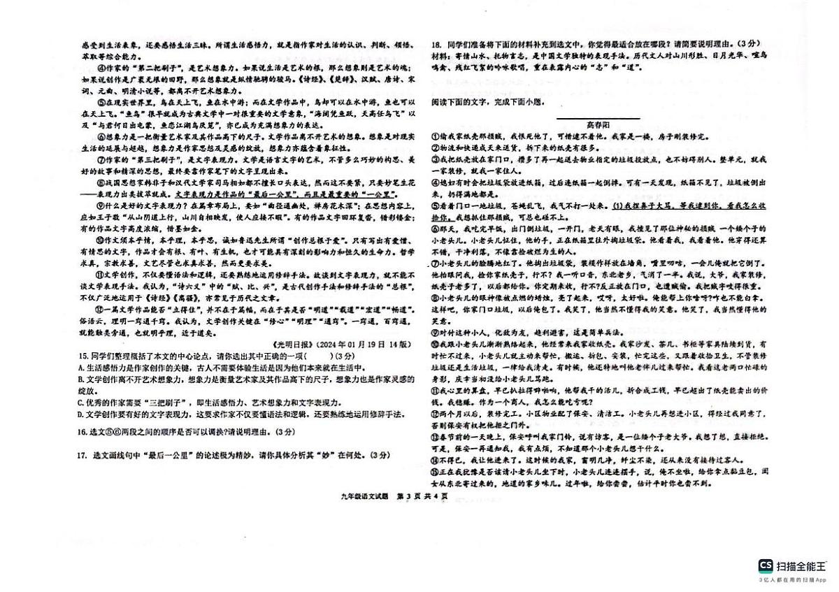 山东省聊城市教育联盟共同体2025-2026学年九年级上学期11月期中语文试题第3页