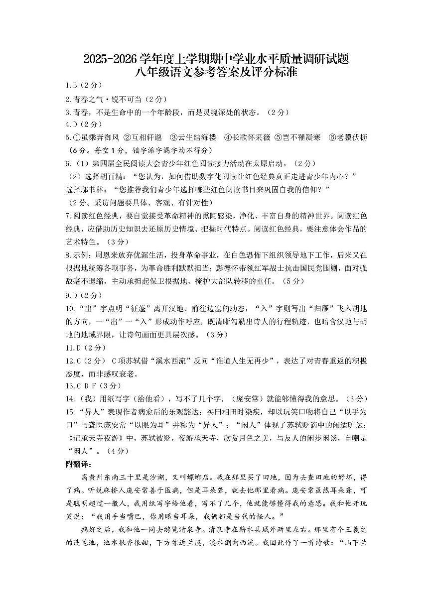 临沂市河东区2025-2026学年上学期八年级语文期中试题 八语文答案第1页
