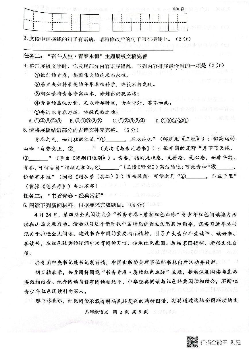 临沂市河东区2025-2026学年上学期八年级语文期中试题 2025-2026学年度上学期河东区八年级语文期中学业水平质量调研第2页