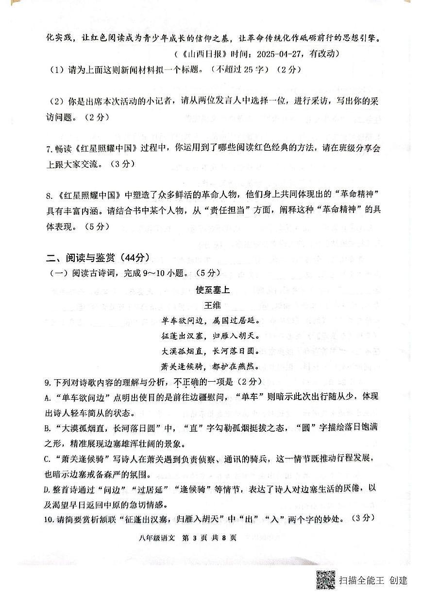 临沂市河东区2025-2026学年上学期八年级语文期中试题 2025-2026学年度上学期河东区八年级语文期中学业水平质量调研第3页