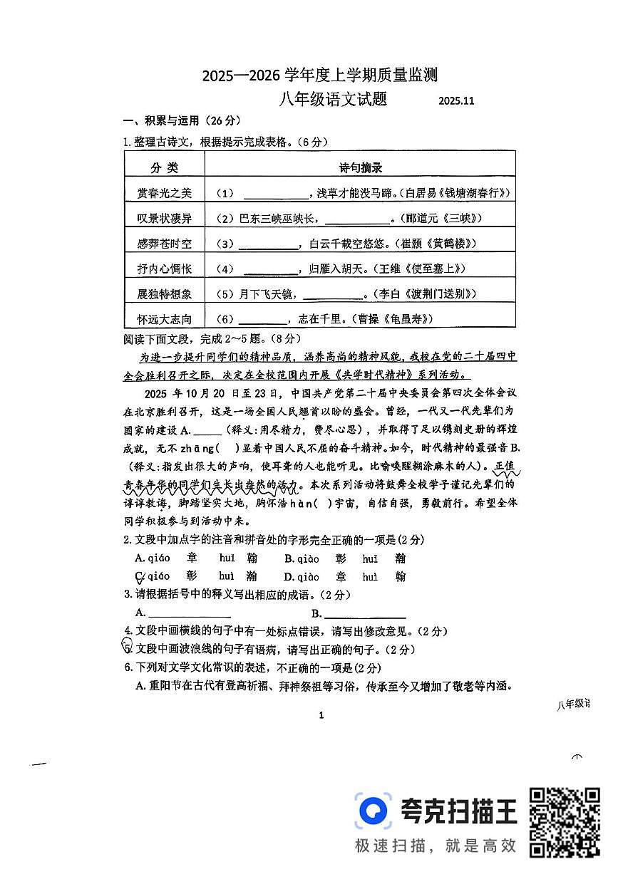 山东省临沂市平邑县2025-2026学年八年级上学期11月期中考试语文试题第1页