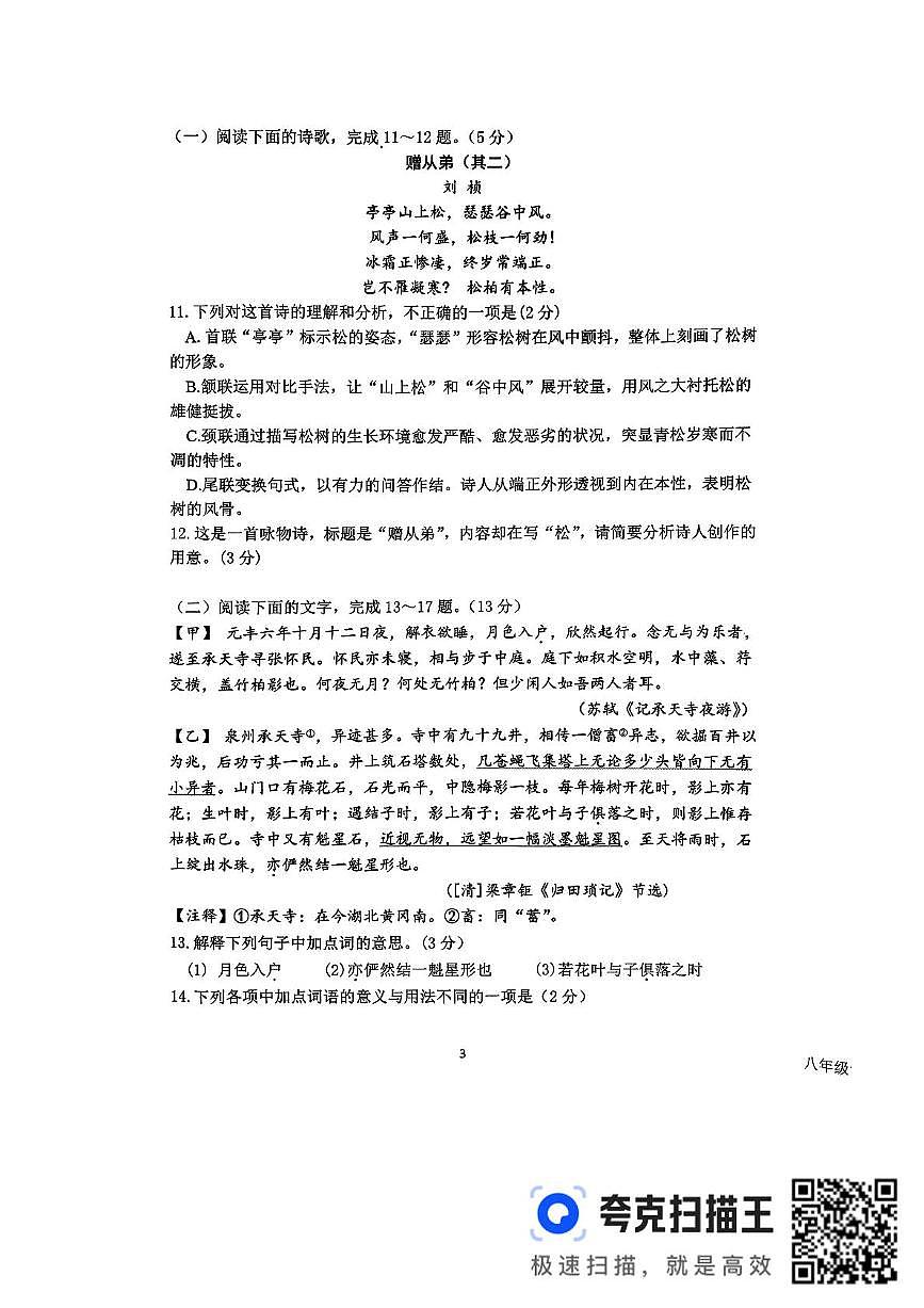 山东省临沂市平邑县2025-2026学年八年级上学期11月期中考试语文试题第3页