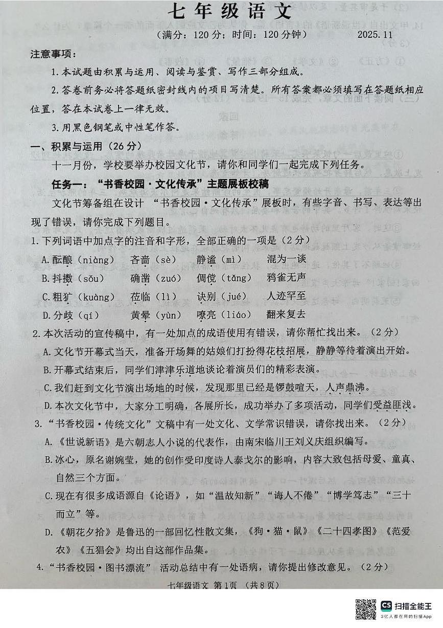 山东省潍坊市高密市2025-2026学年七年级上学期11月期中语文试题 扫描全能王 2025-11-21 10.02第1页