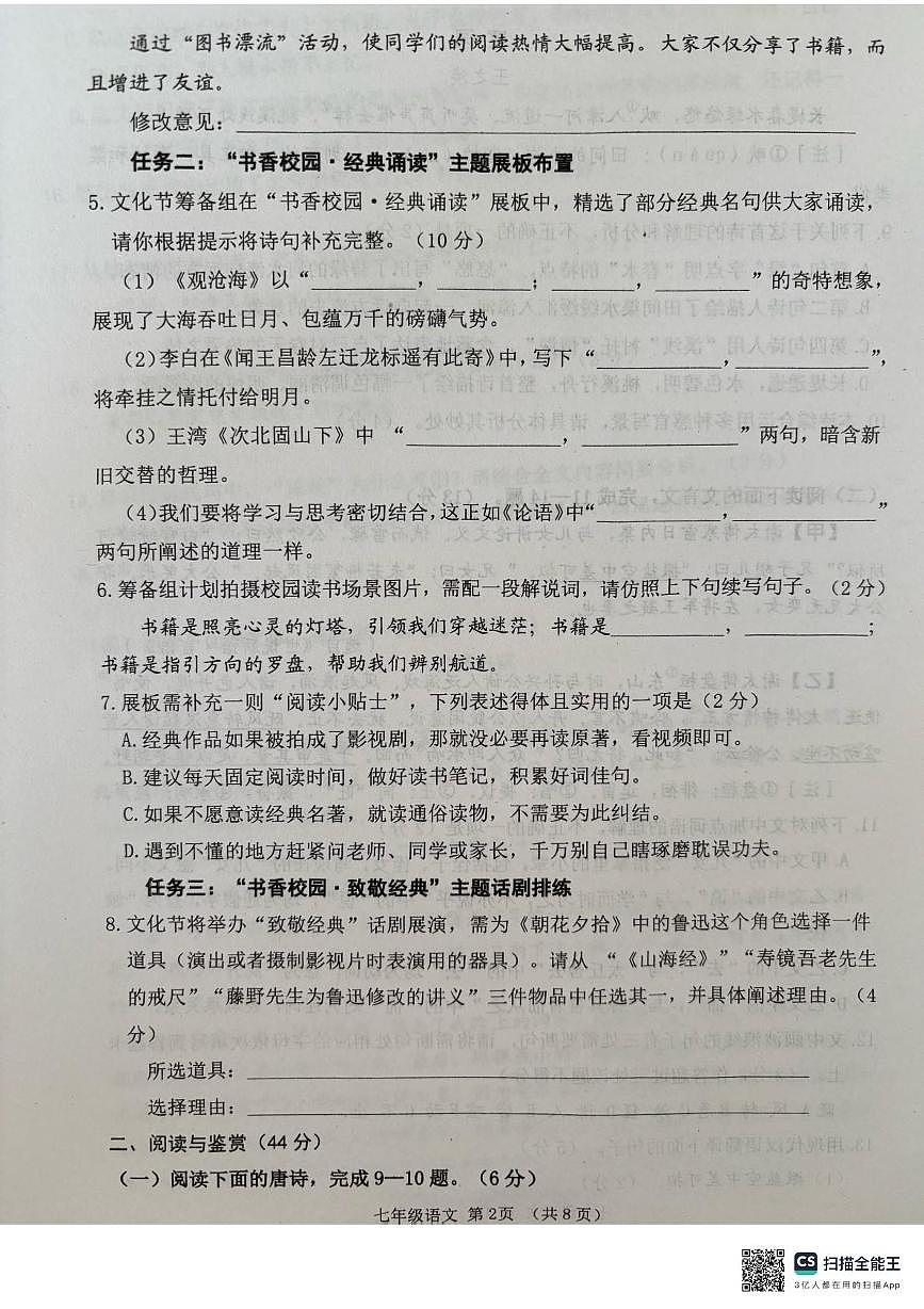 山东省潍坊市高密市2025-2026学年七年级上学期11月期中语文试题 扫描全能王 2025-11-21 10.02第2页