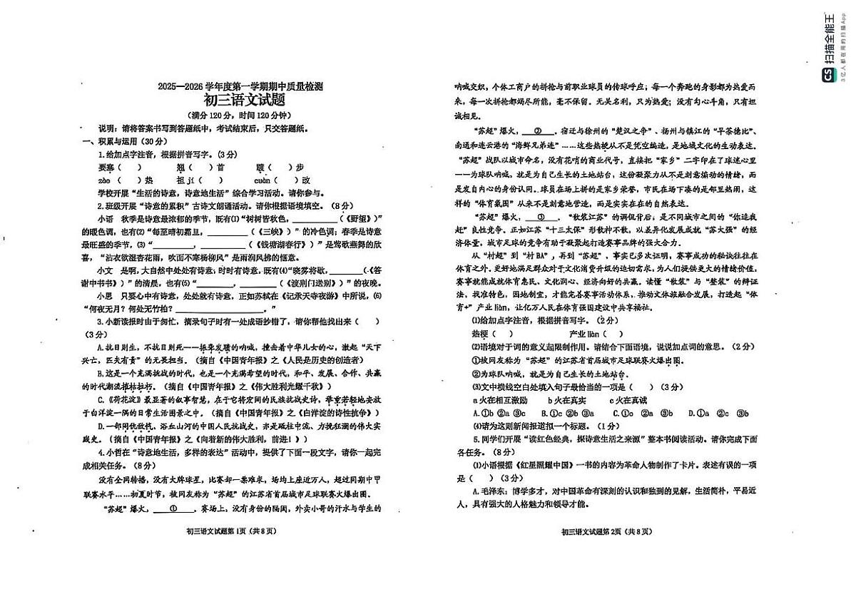 山东省烟台市牟平区(五四制)2025-2026学年八年级上学期期中考试语文试题第1页