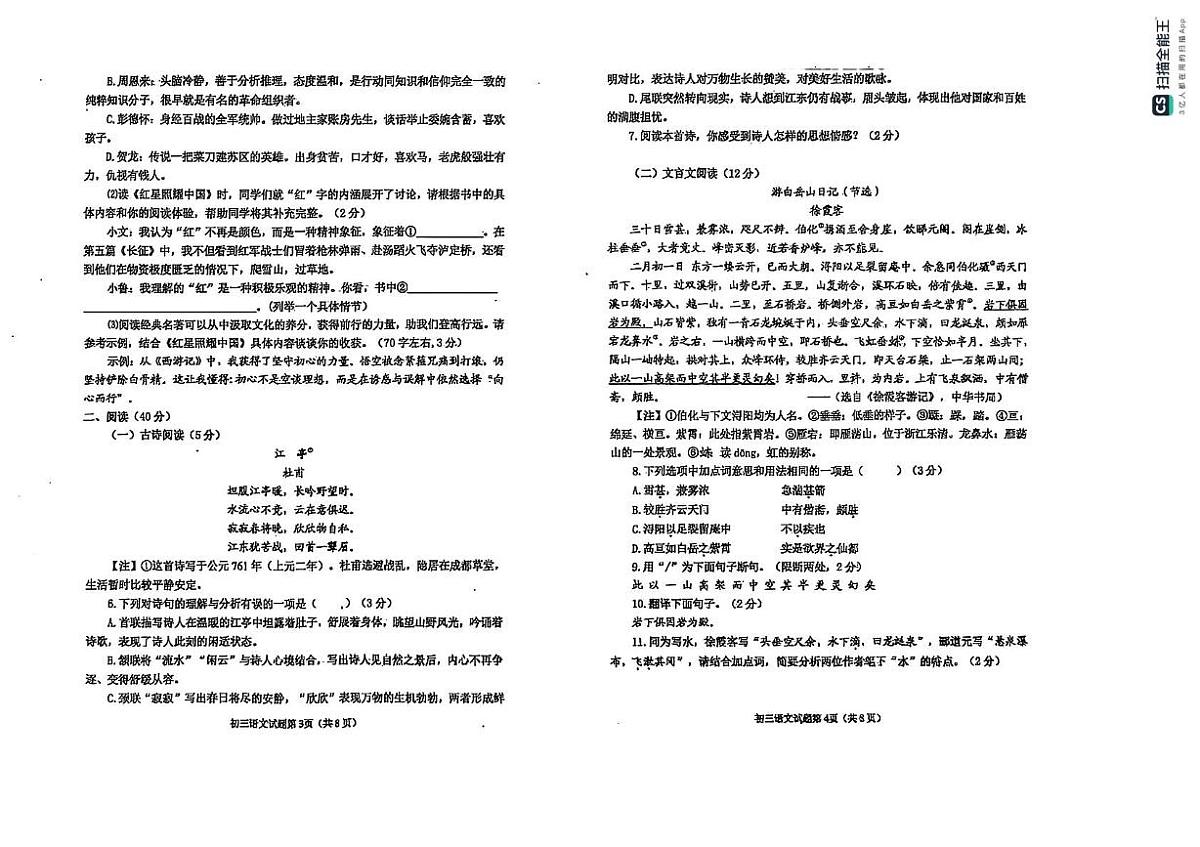 山东省烟台市牟平区(五四制)2025-2026学年八年级上学期期中考试语文试题第2页