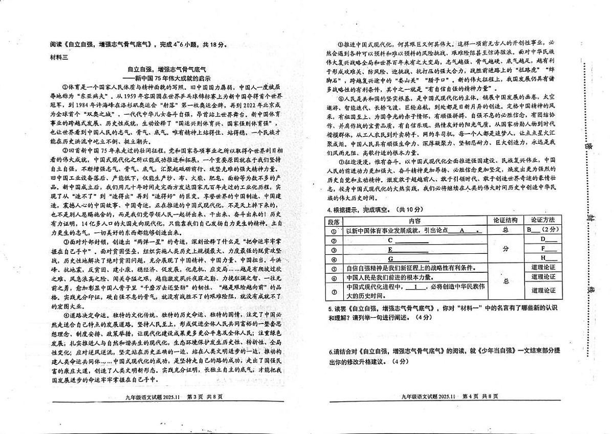 山东省淄博市沂源县2025-2026学年九年级上学期11月期中语文试题第2页