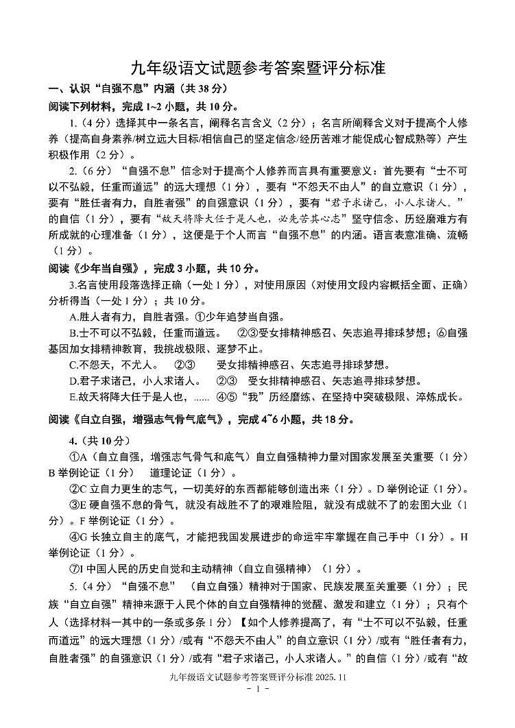 山东省淄博市沂源县2025-2026学年九年级上学期11月期中语文试题参考答案暨评分标准第1页