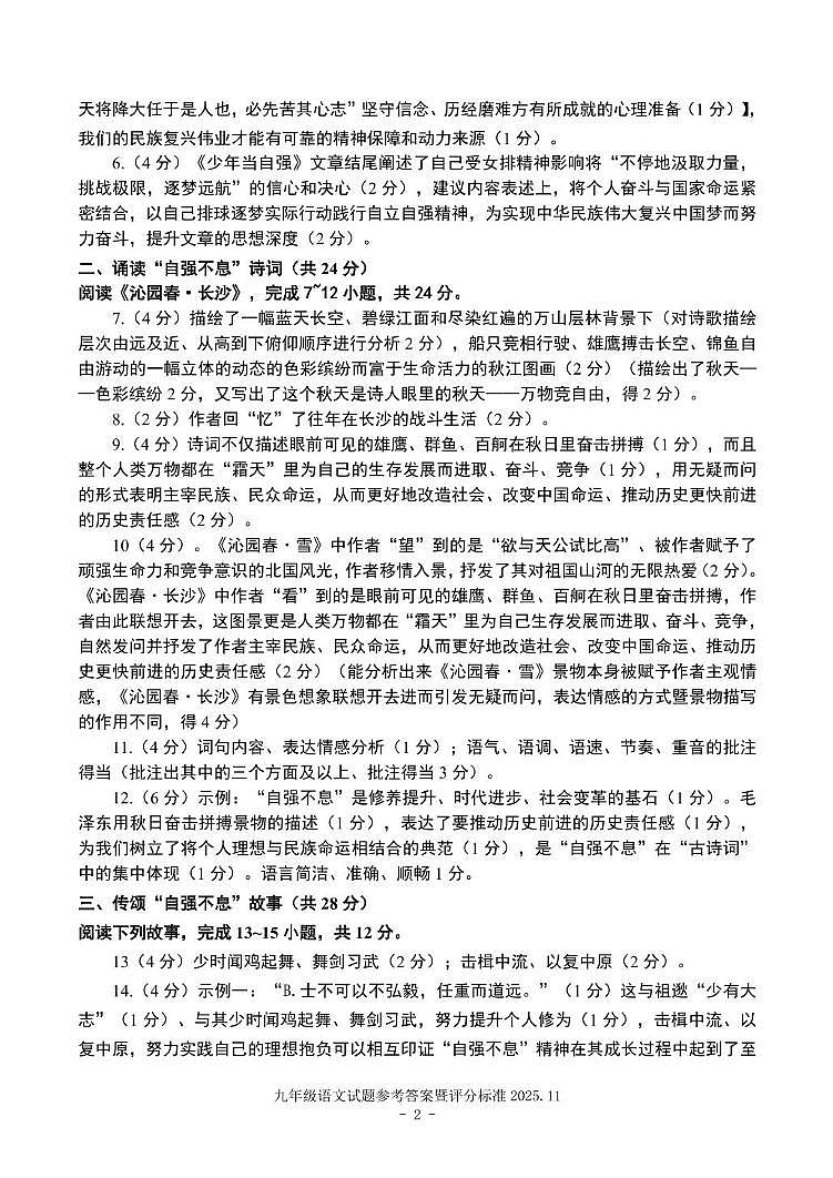 山东省淄博市沂源县2025-2026学年九年级上学期11月期中语文试题参考答案暨评分标准第2页
