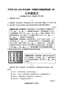 山西省晋中市太谷区2025-2026学年上学期七年级语文期中试题