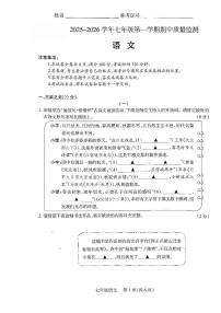 山西省运城市河津市2025-2026学年七年级上学期11月期中语文试题